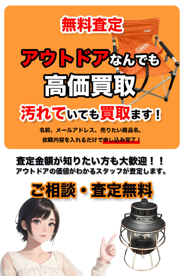 アウトドア用品買取専門店　Tコレ京都アウトドア