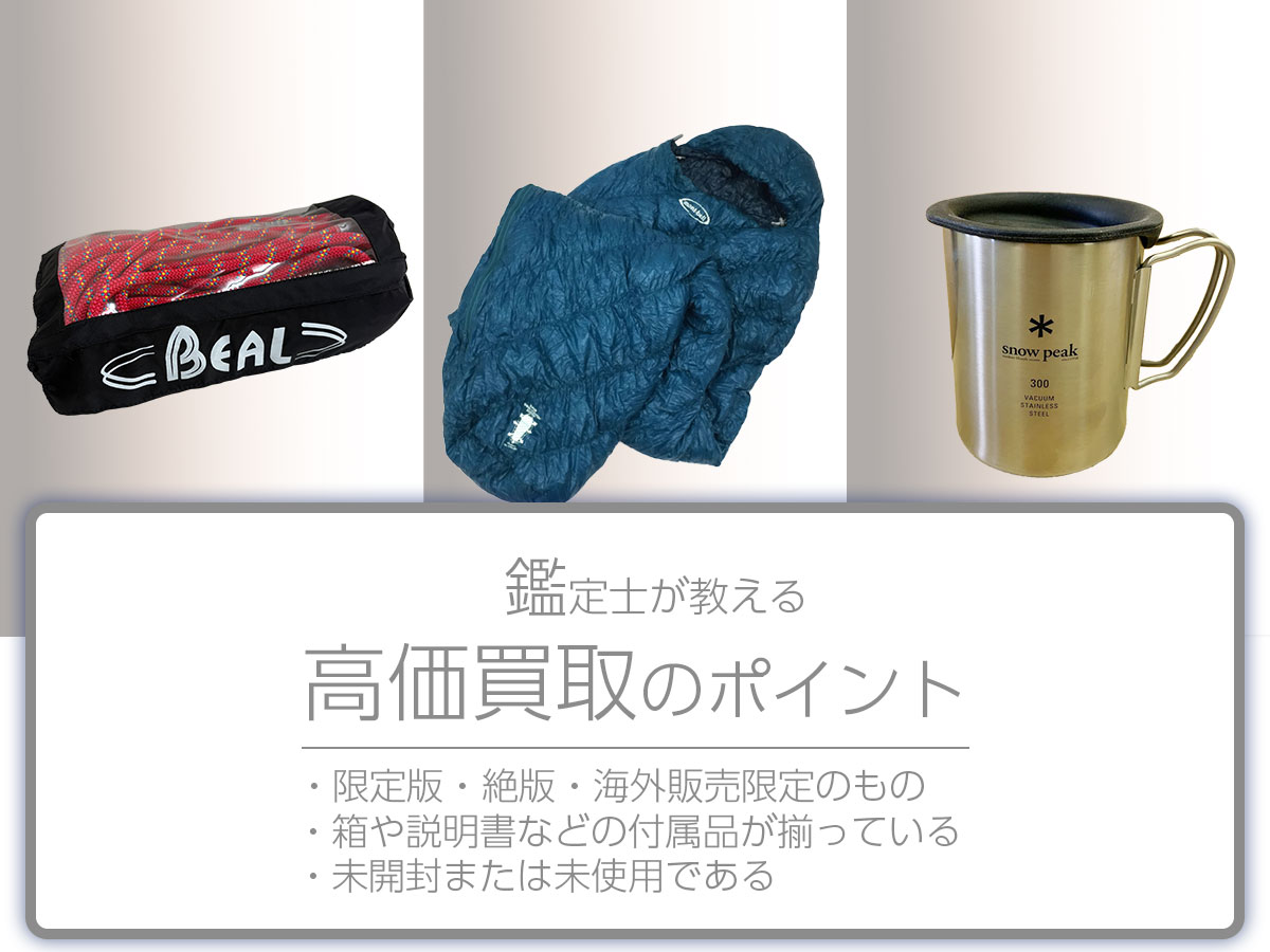 高く売るポイント